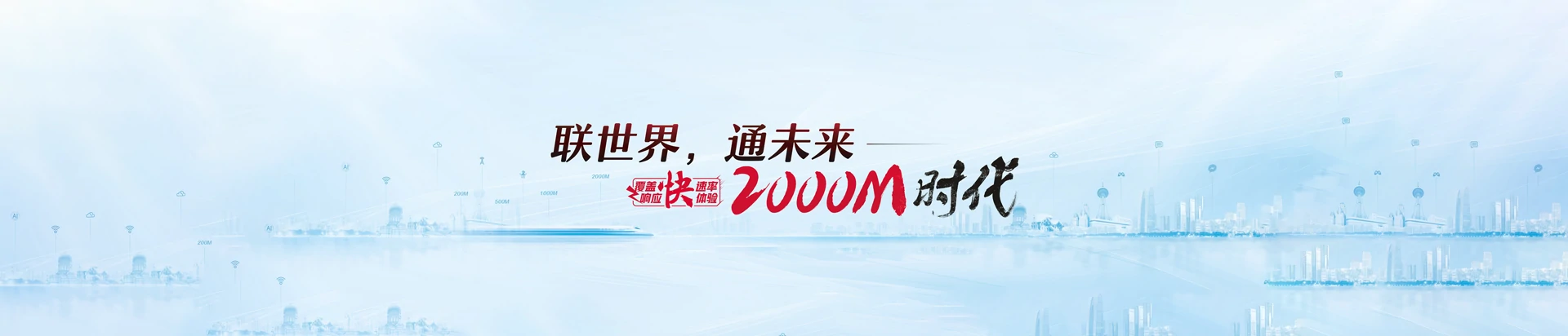 福清市联通宽带