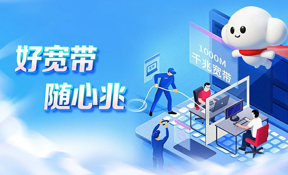 福清市中国联通